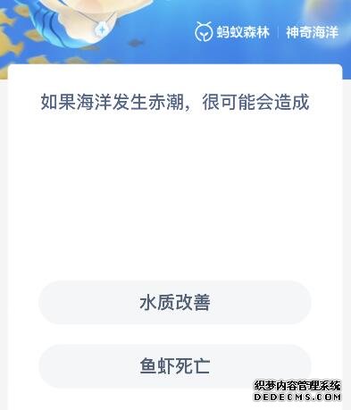 如果海洋发生赤潮很可能会造成什么？今天神奇海洋8月14日答案