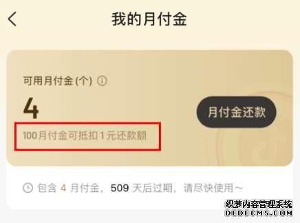 抖音月付金是什么意思？抖音月付金怎么使用？