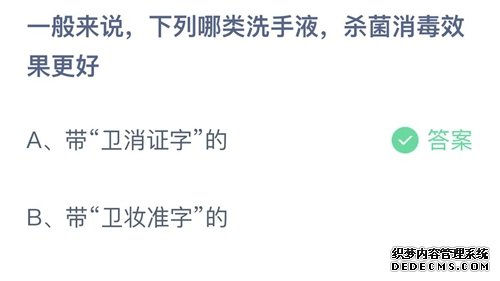 《支付宝》蚂蚁庄园2022年8月17日答案解析