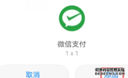 微信支付怎么添加到桌面